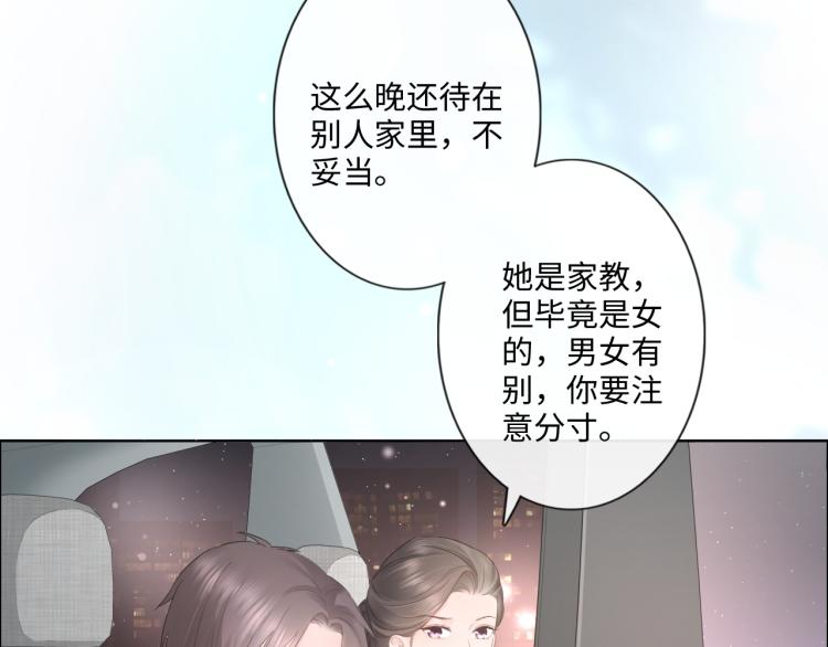 《占有姜西》第33话 化解矛盾 第28页