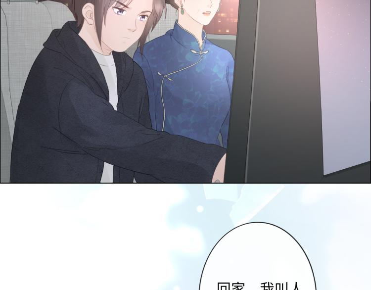 《占有姜西》第33话 化解矛盾 第29页