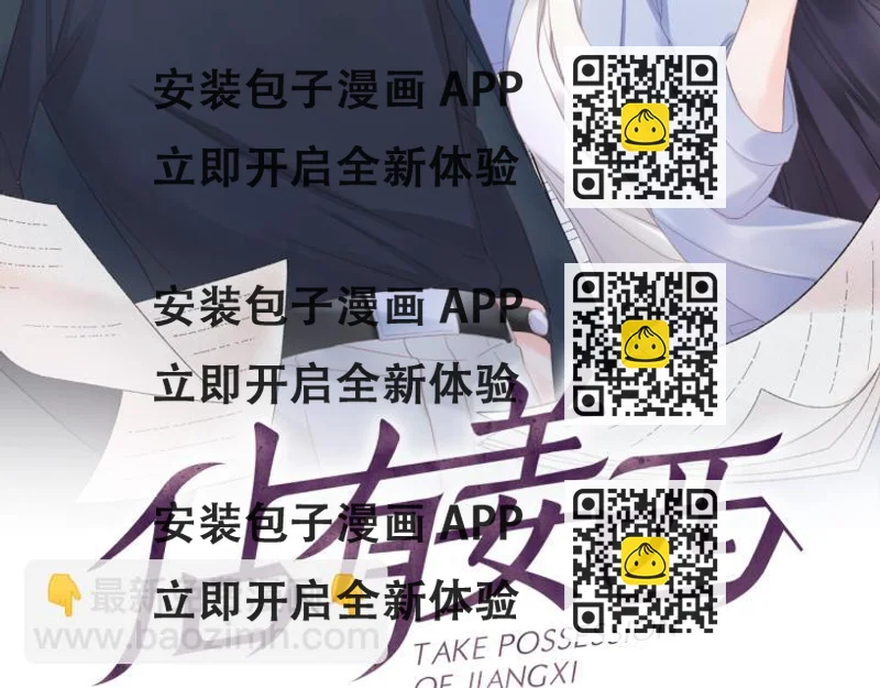 《占有姜西》第33话 化解矛盾 第2页