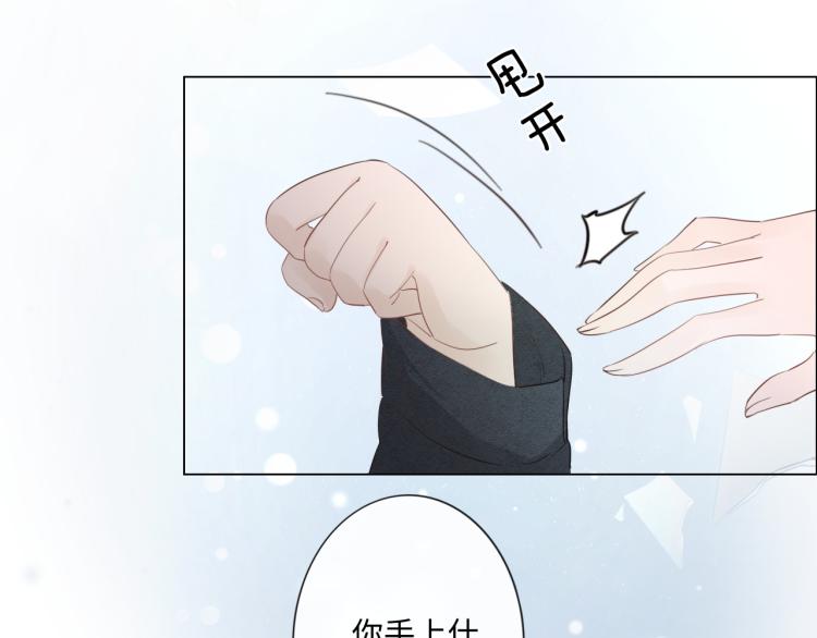 《占有姜西》第33话 化解矛盾 第31页