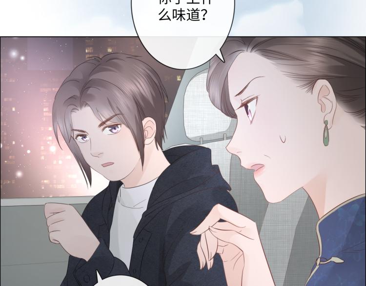 《占有姜西》第33话 化解矛盾 第32页