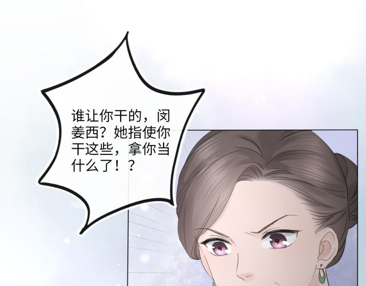 《占有姜西》第33话 化解矛盾 第34页