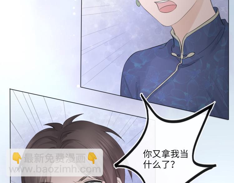 《占有姜西》第33话 化解矛盾 第35页