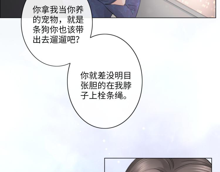 《占有姜西》第33话 化解矛盾 第38页