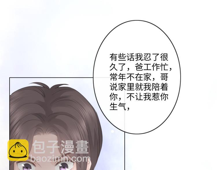 《占有姜西》第33话 化解矛盾 第41页
