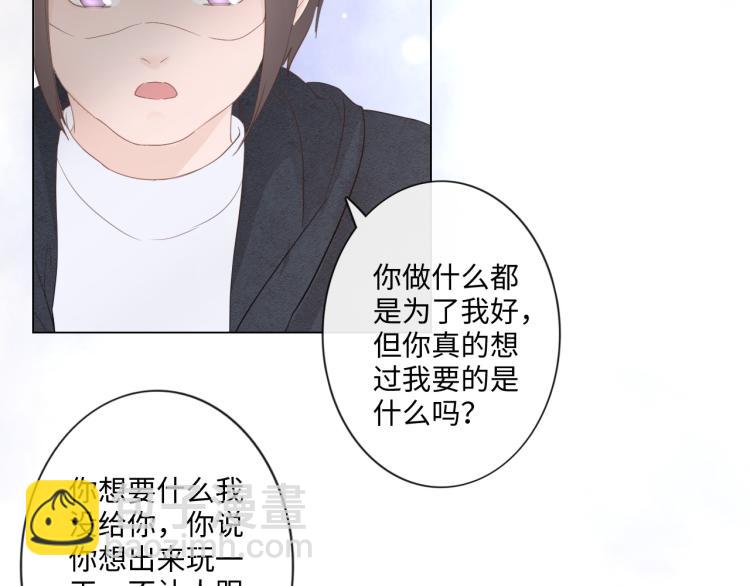 《占有姜西》第33话 化解矛盾 第42页