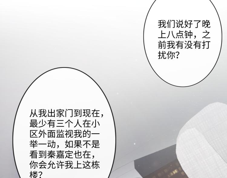 《占有姜西》第33话 化解矛盾 第44页