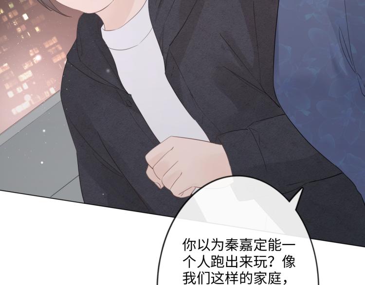 《占有姜西》第33话 化解矛盾 第46页