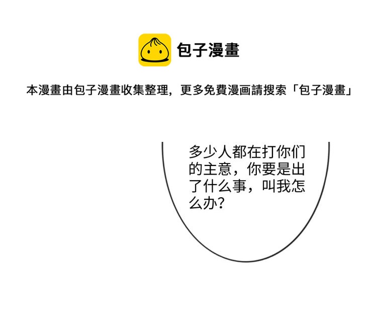 《占有姜西》第33话 化解矛盾 第47页