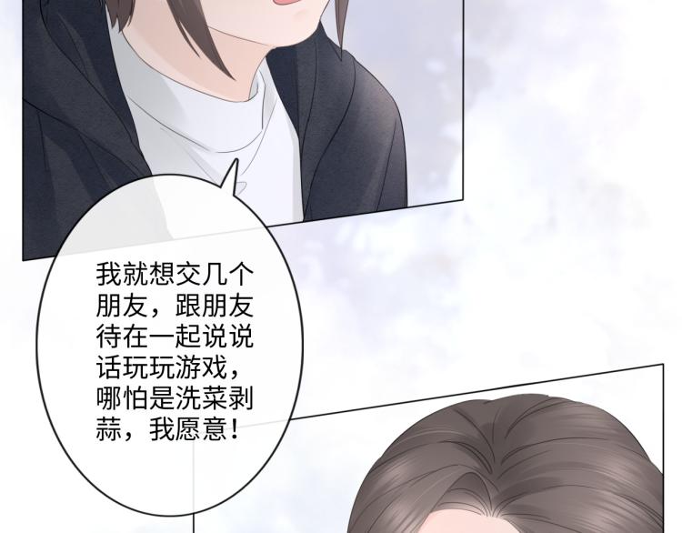 《占有姜西》第33话 化解矛盾 第49页