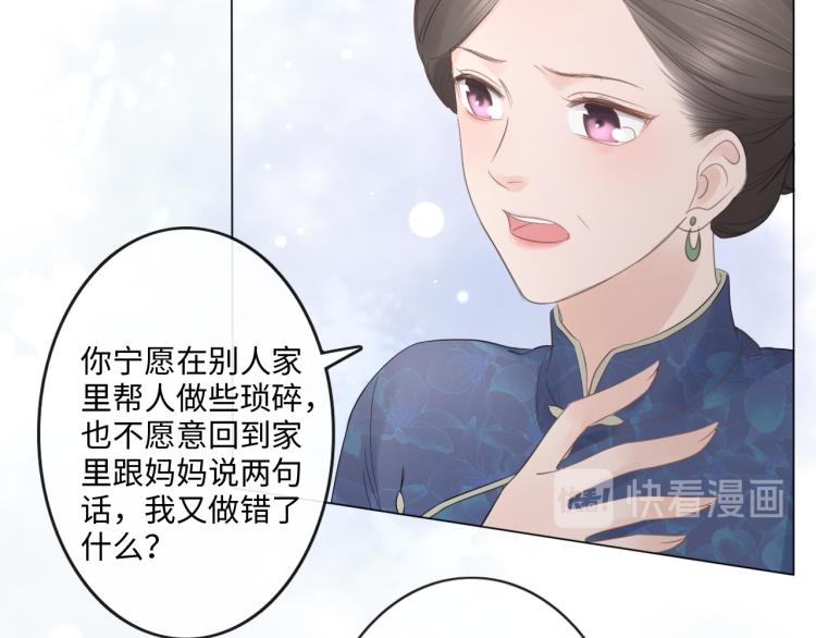 《占有姜西》第33话 化解矛盾 第50页