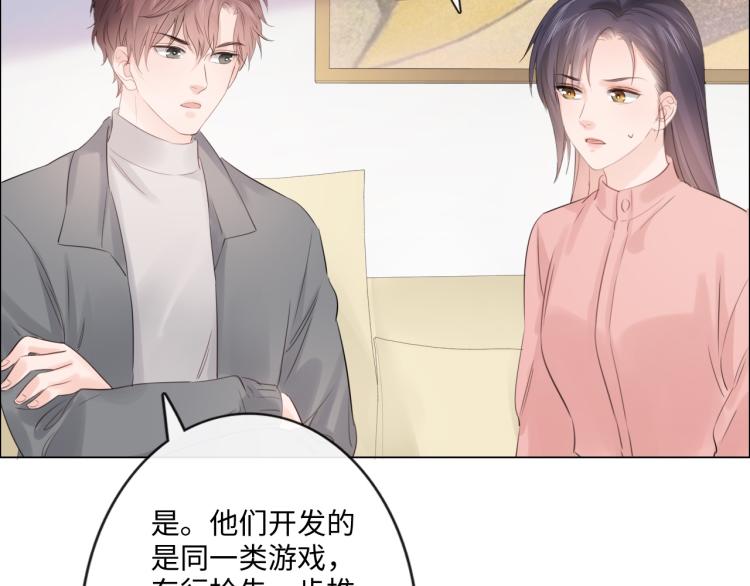《占有姜西》第34话 信任 第13页
