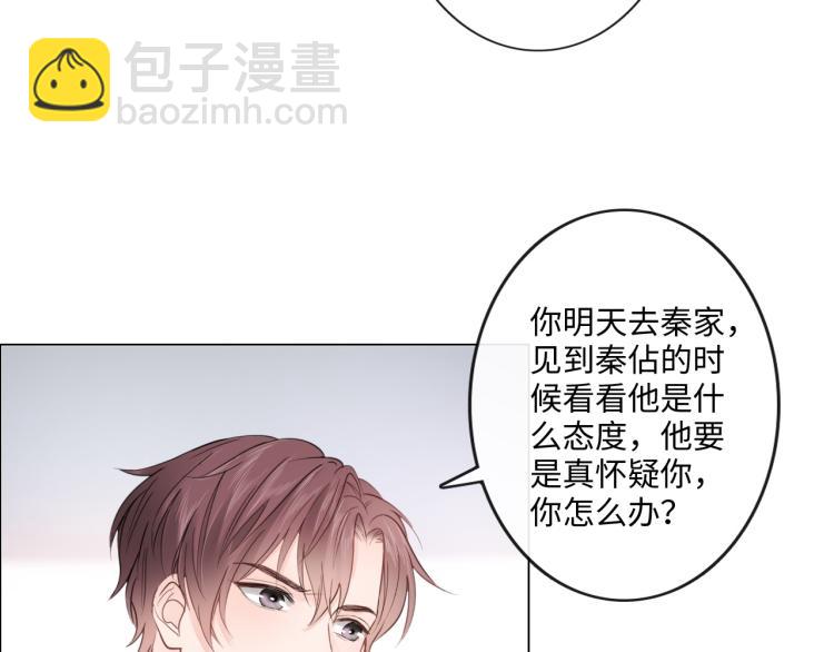 《占有姜西》第34话 信任 第17页