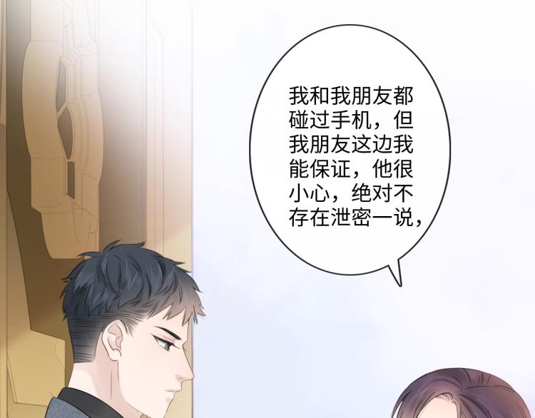 《占有姜西》第34话 信任 第29页