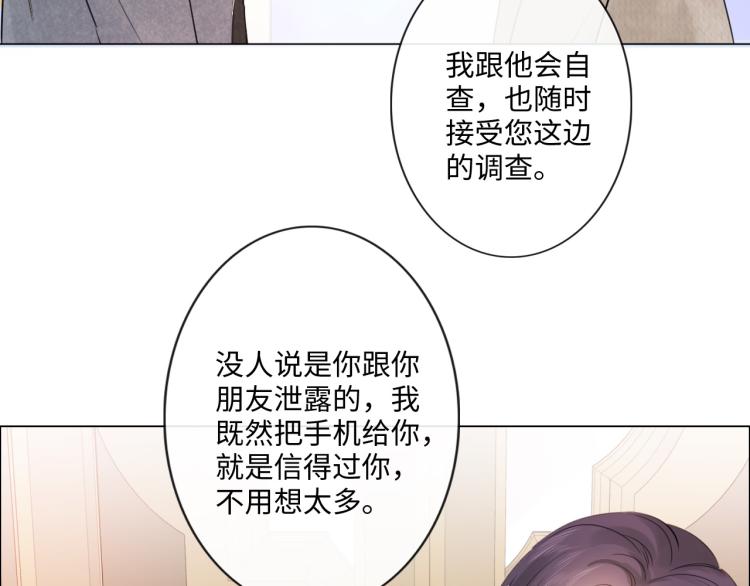 《占有姜西》第34话 信任 第31页