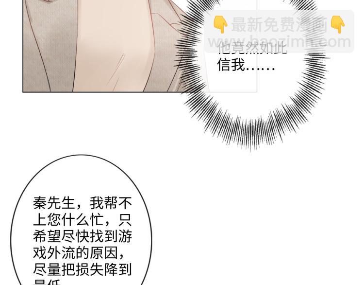 《占有姜西》第34话 信任 第35页