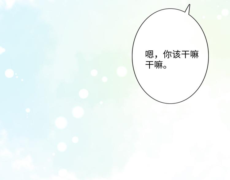 《占有姜西》第34话 信任 第37页