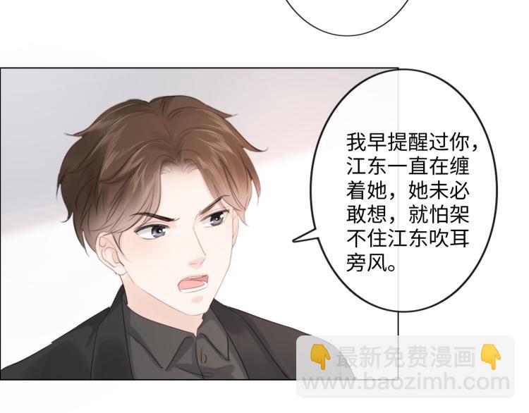《占有姜西》第34话 信任 第40页
