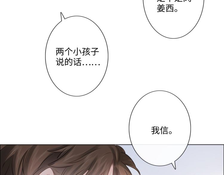 《占有姜西》第34话 信任 第45页