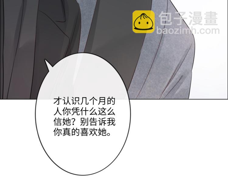 《占有姜西》第34话 信任 第47页