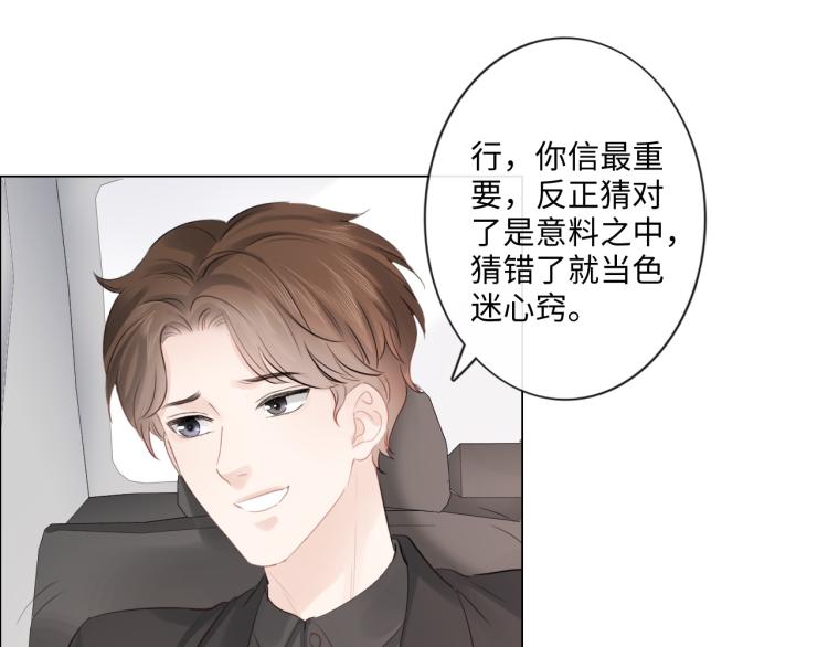 《占有姜西》第34话 信任 第50页