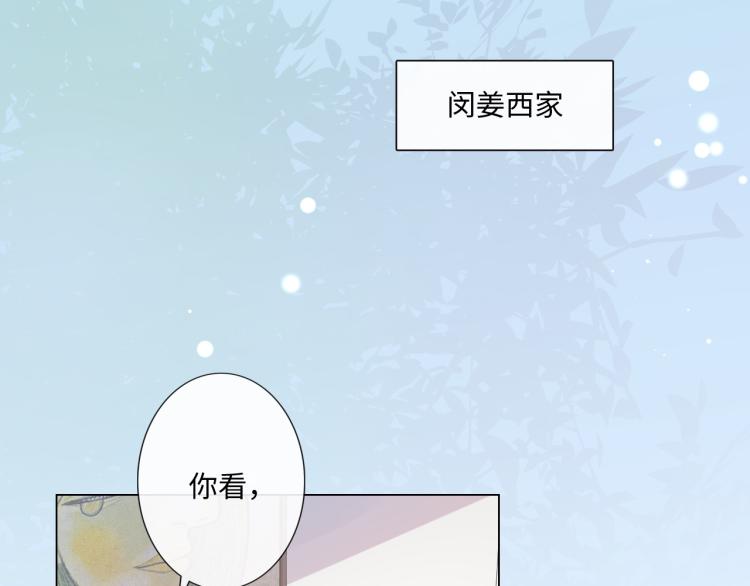 《占有姜西》第34话 信任 第6页