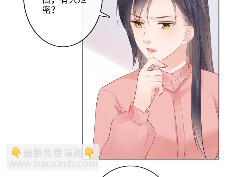 《占有姜西》第34话 信任 第9页