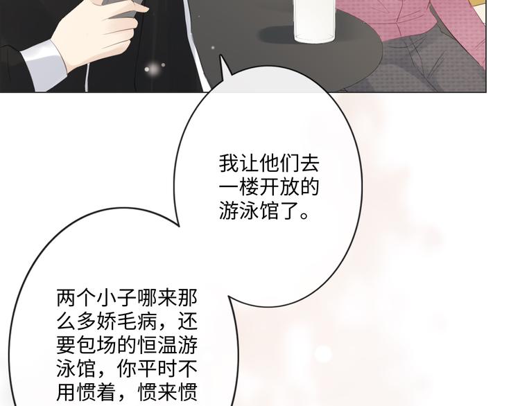 《占有姜西》第45话 人艰不拆 第24页