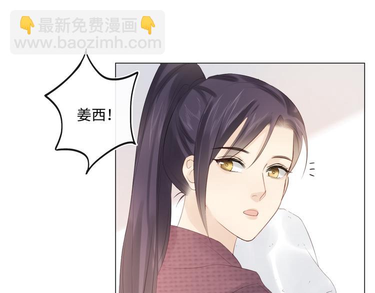 《占有姜西》第45话 人艰不拆 第38页