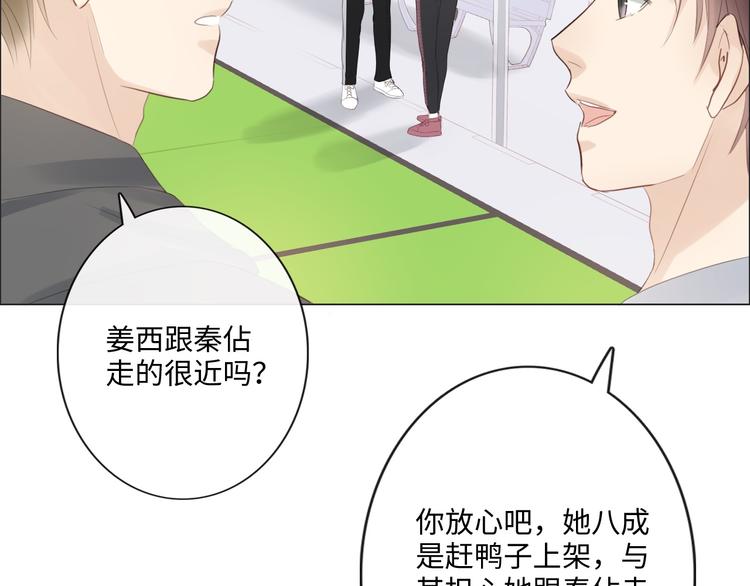 《占有姜西》第45话 人艰不拆 第42页