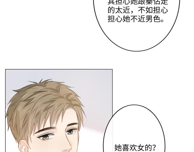 《占有姜西》第45话 人艰不拆 第43页