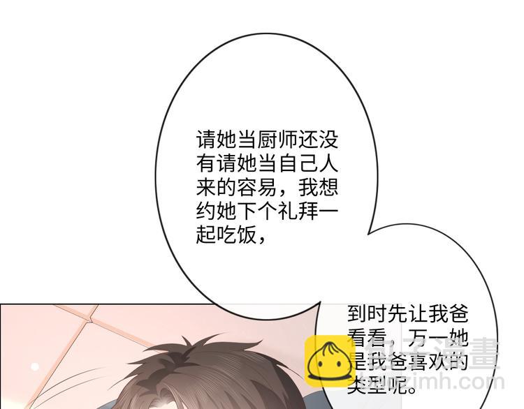 《占有姜西》第46话 腾不出的档期 第21页