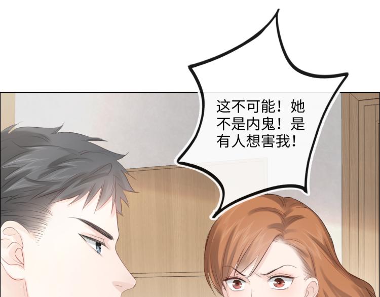 《占有姜西》第37话 默契 第13页