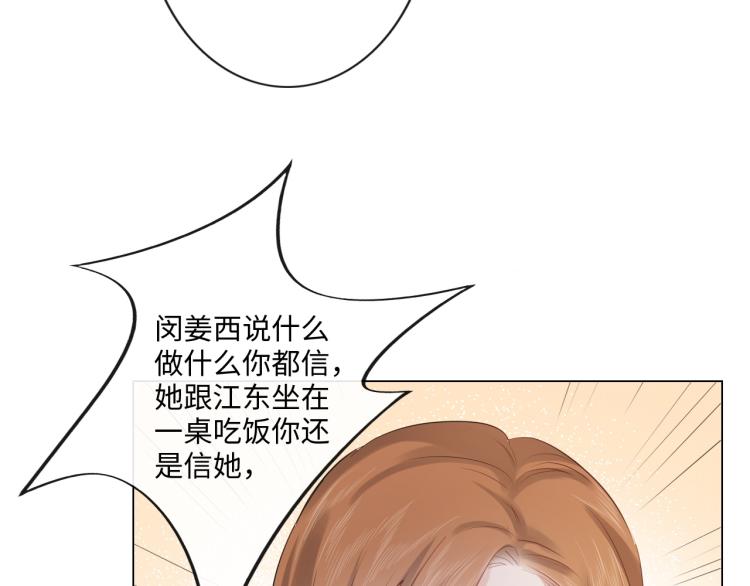 《占有姜西》第37话 默契 第15页