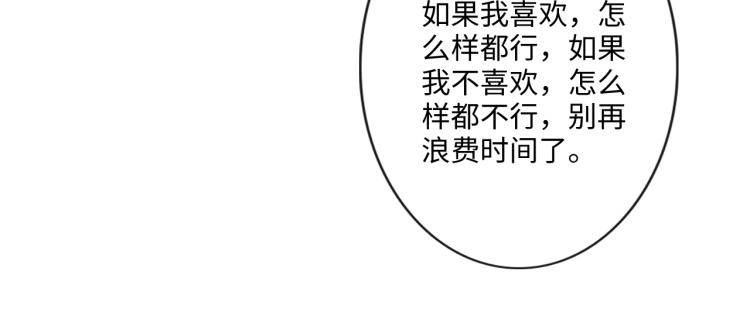 《占有姜西》第37话 默契 第21页