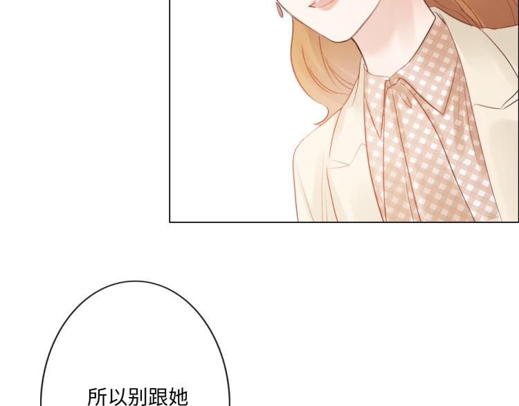 《占有姜西》第37话 默契 第23页