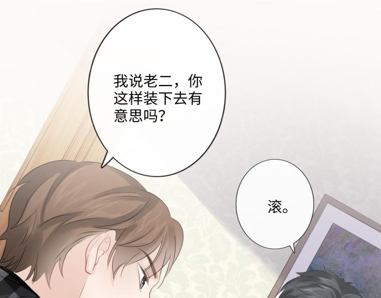 《占有姜西》第37话 默契 第37页