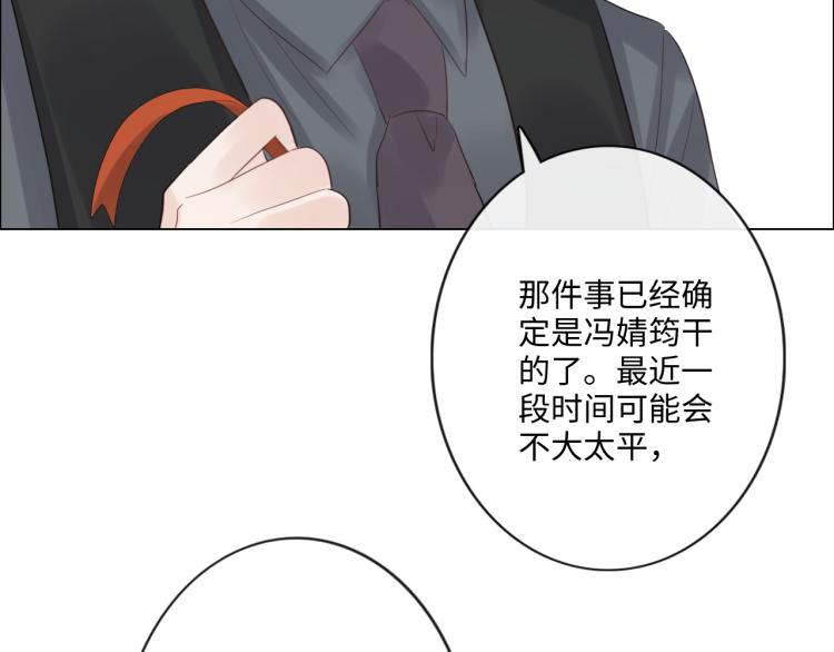 《占有姜西》第37话 默契 第45页