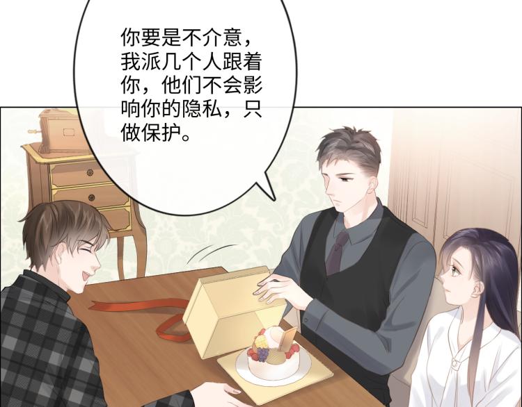 《占有姜西》第37话 默契 第46页