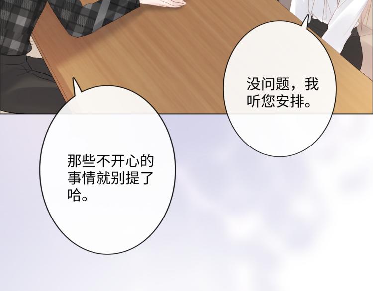 《占有姜西》第37话 默契 第47页