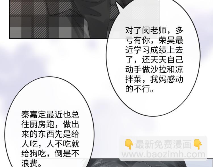 《占有姜西》第37话 默契 第49页