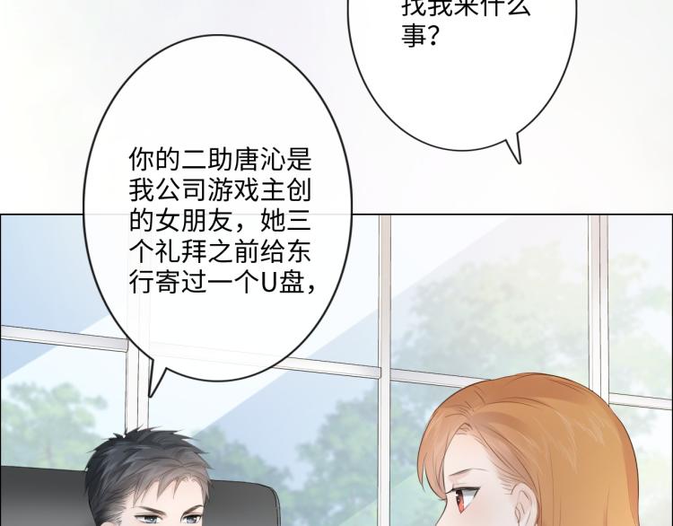 《占有姜西》第37话 默契 第6页