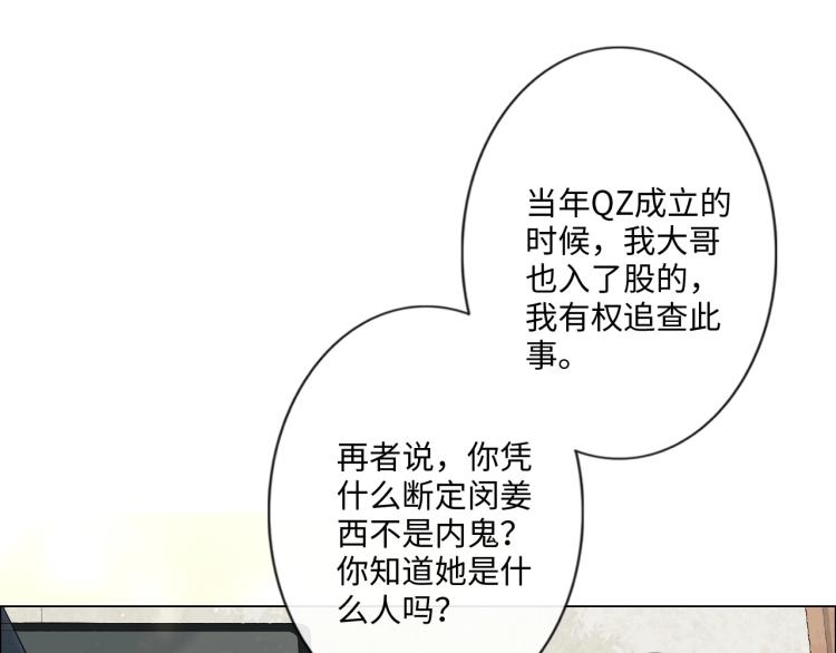 《占有姜西》第35话 保护 第20页