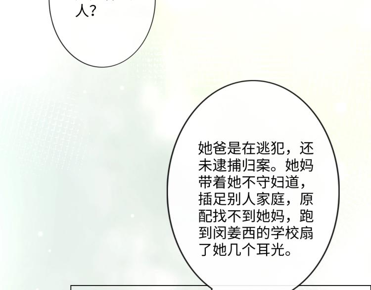 《占有姜西》第35话 保护 第22页
