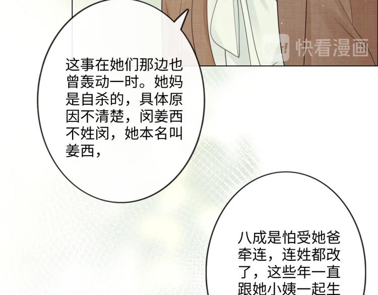 《占有姜西》第35话 保护 第24页