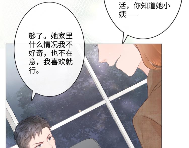 《占有姜西》第35话 保护 第25页
