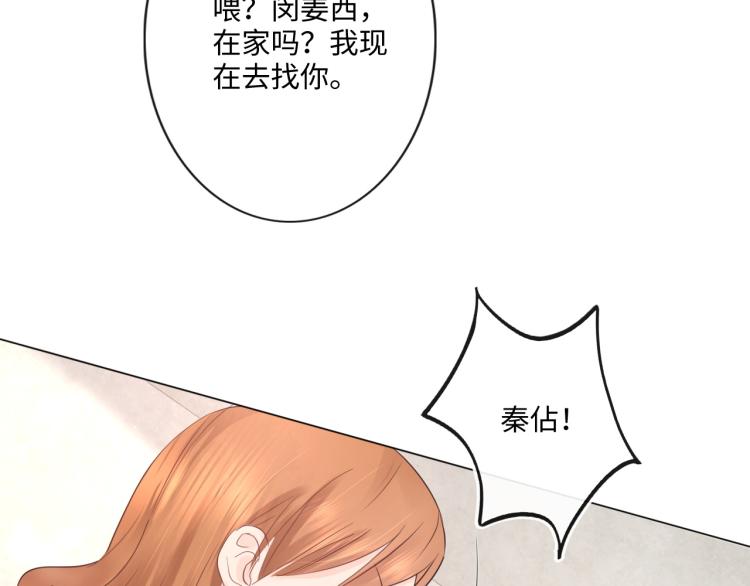《占有姜西》第35话 保护 第33页
