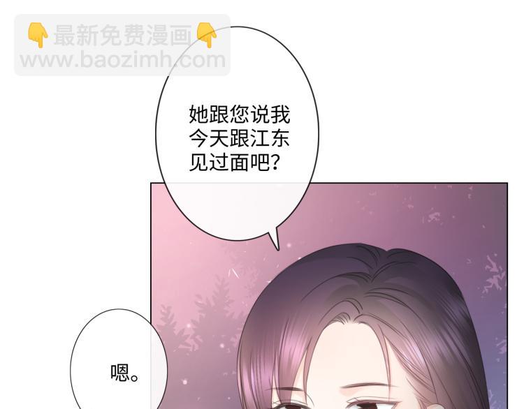 《占有姜西》第35话 保护 第43页