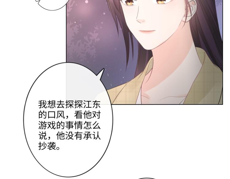 《占有姜西》第35话 保护 第44页