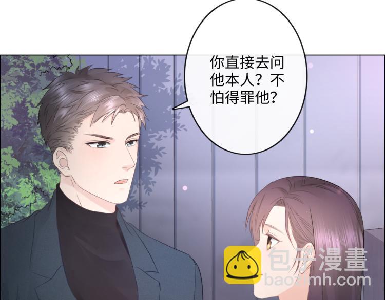 《占有姜西》第35话 保护 第45页